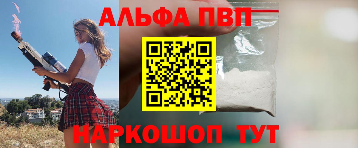 Барнаул  Альфа ПВП кристаллы  Вход с VPN 