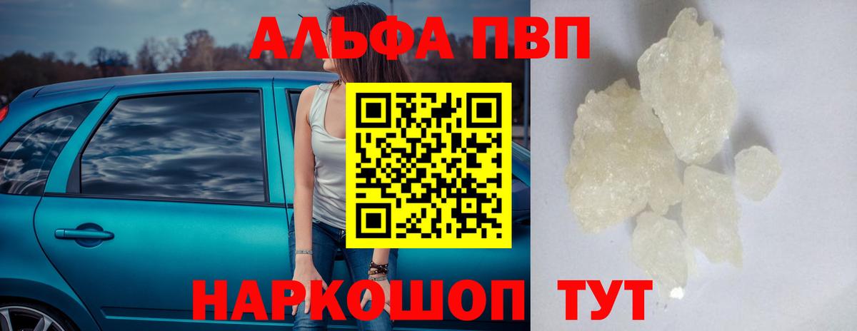 Alpha-PVP Crystall Барнаул