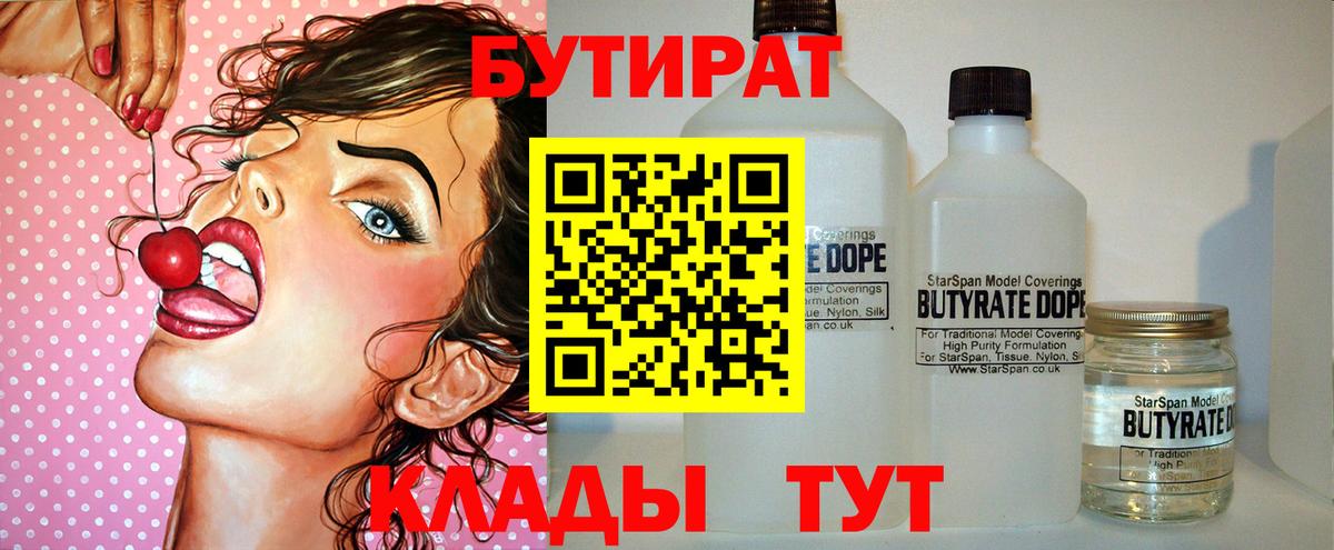 Бутират оксибутират Барнаул