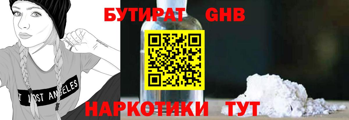 БУТИРАТ 99%  Вход с VPN  Барнаул 
