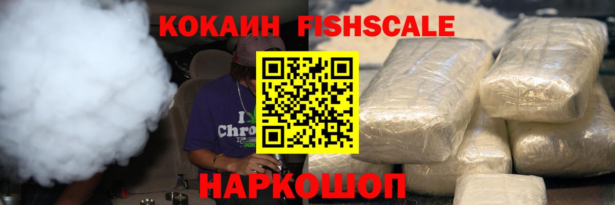 КОКАИН  Кокаин Columbia  Барнаул  Вход с VPN  КОКАИН FishScale 