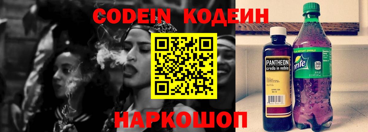 Кодеин Purple Drank  Вход с VPN  Барнаул  Кодеин Purple Drank 