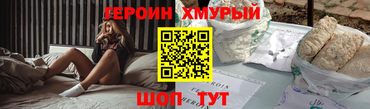 ГЕРОИН  ГЕРОИН Heroin  Вход с VPN  Барнаул 
