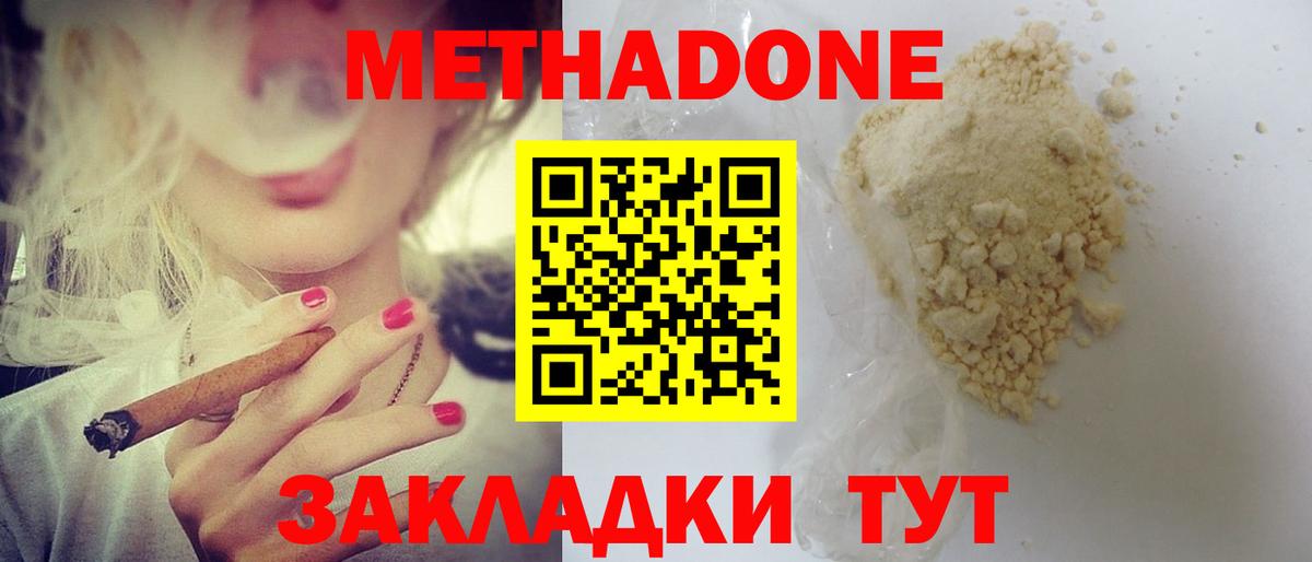 МЕТАДОН VHQ  МЕТАДОН белоснежный  Вход с VPN  Барнаул 