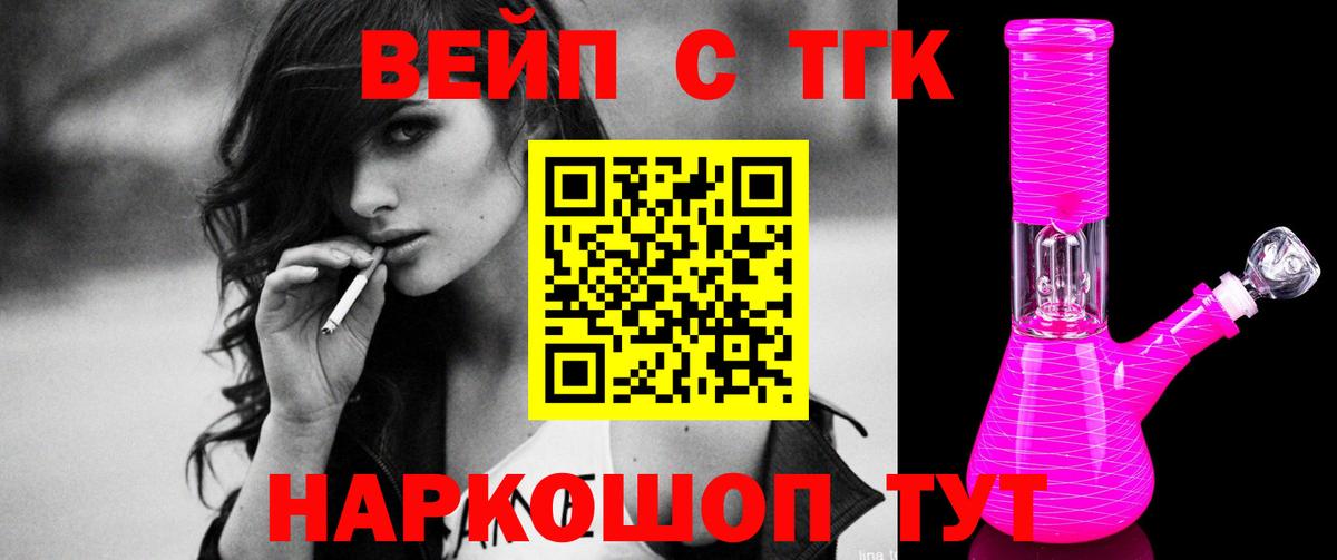 Дистиллят ТГК вейп с тгк Барнаул